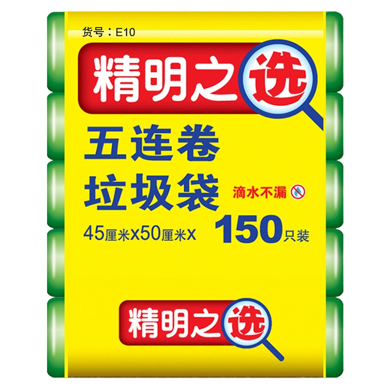 中锐智采 (洁成)家用中号精明之选垃圾袋45cm*50cm*30只*5卷一组 绿色