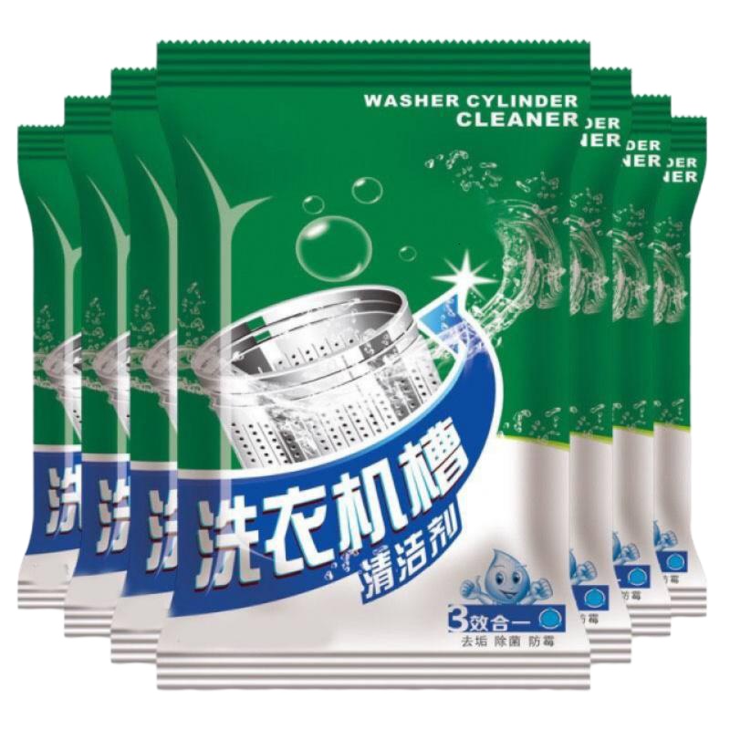 [3-20包装]洗衣机清洗剂去污剂滚筒全自动波轮内筒除垢剂 3包[一次日常清洁] 无香味