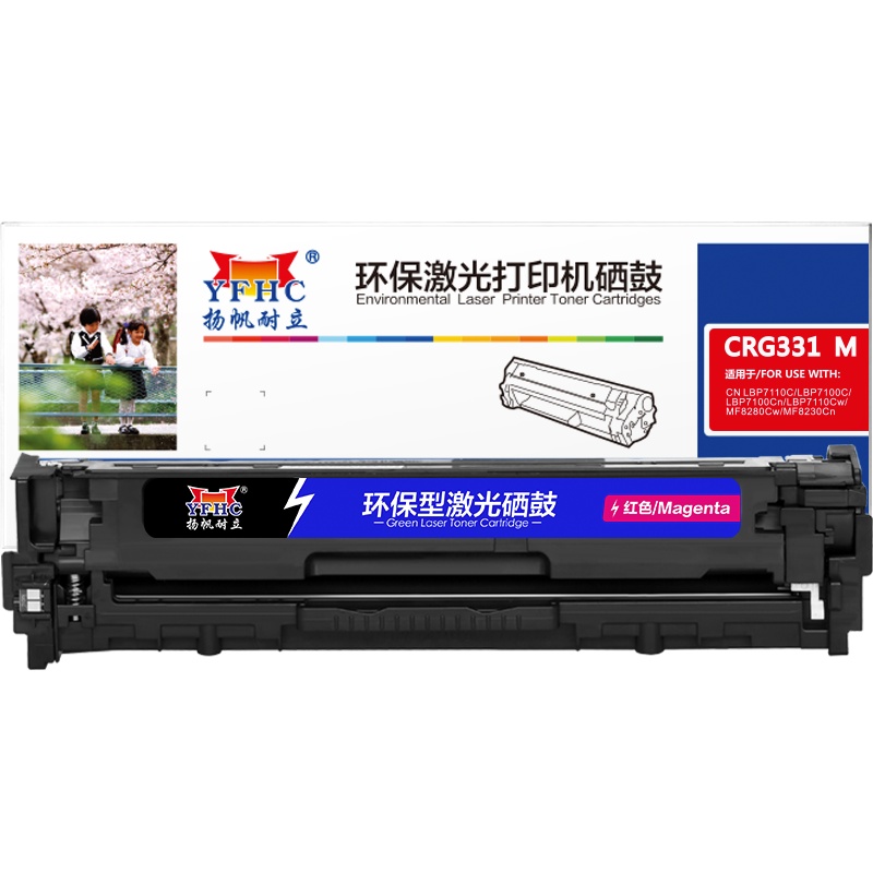 扬帆耐立(YFHC) 331彩色红色硒鼓 适用佳能LBP7110Cw 7100MF8280 8210 8250