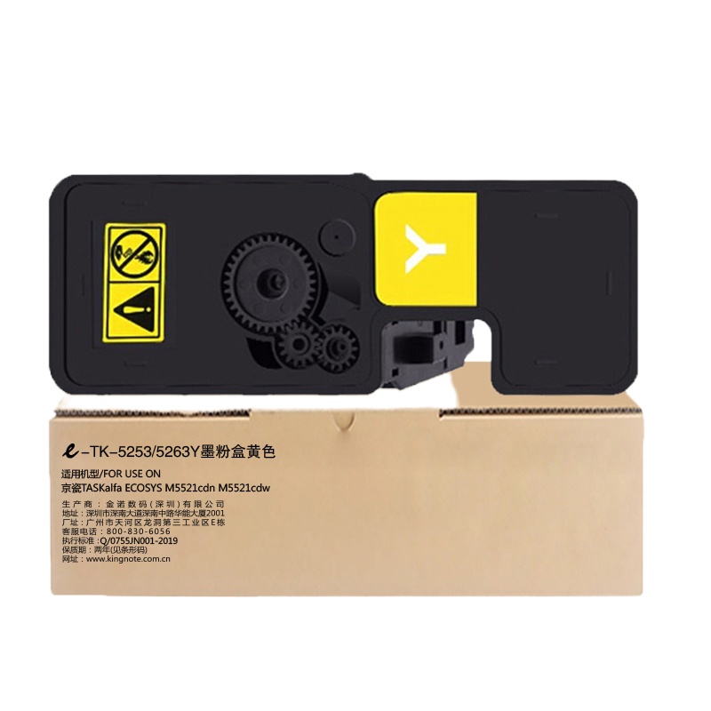 e代经典 TK-5253/5263Y墨粉盒黄色 适用京瓷 ECOSYS M5521cdn M5521cdw 碳粉