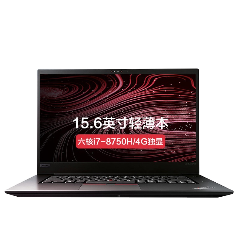 联想ThinkPad X1 隐士15.6英寸轻薄本笔记本电脑(i7-8750H 32G 512G 4G独显)定制