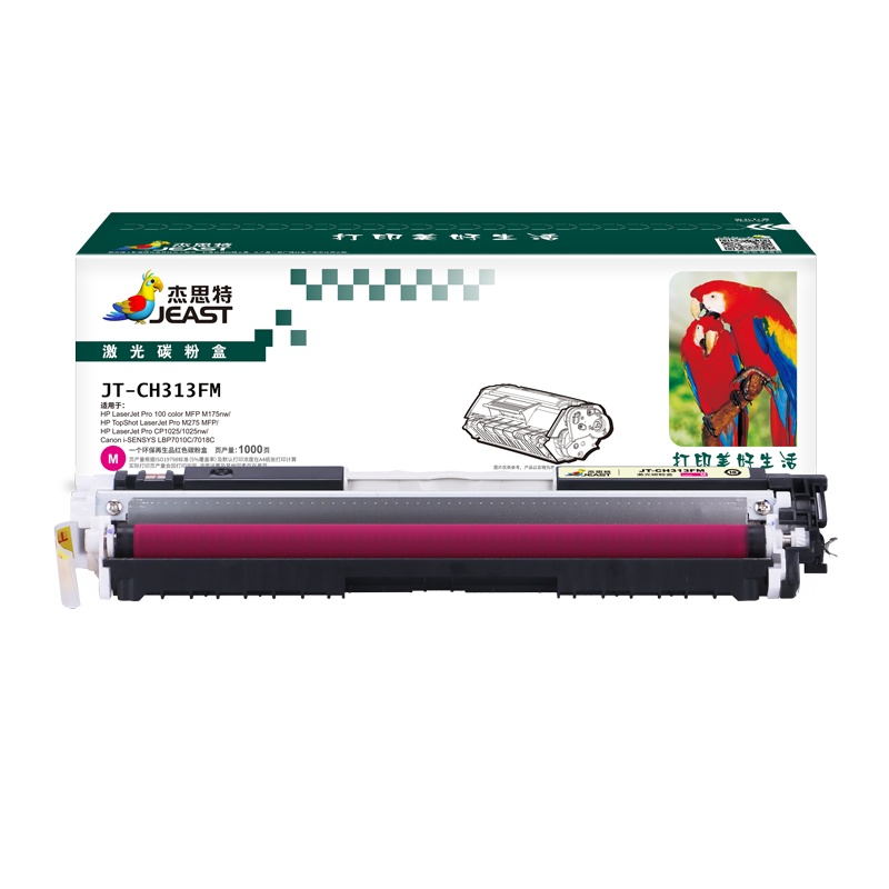 杰思特CE313A硒鼓红色JT-CH313FM适用惠普M175NW M275 CP1025NW 佳能7010c硒鼓