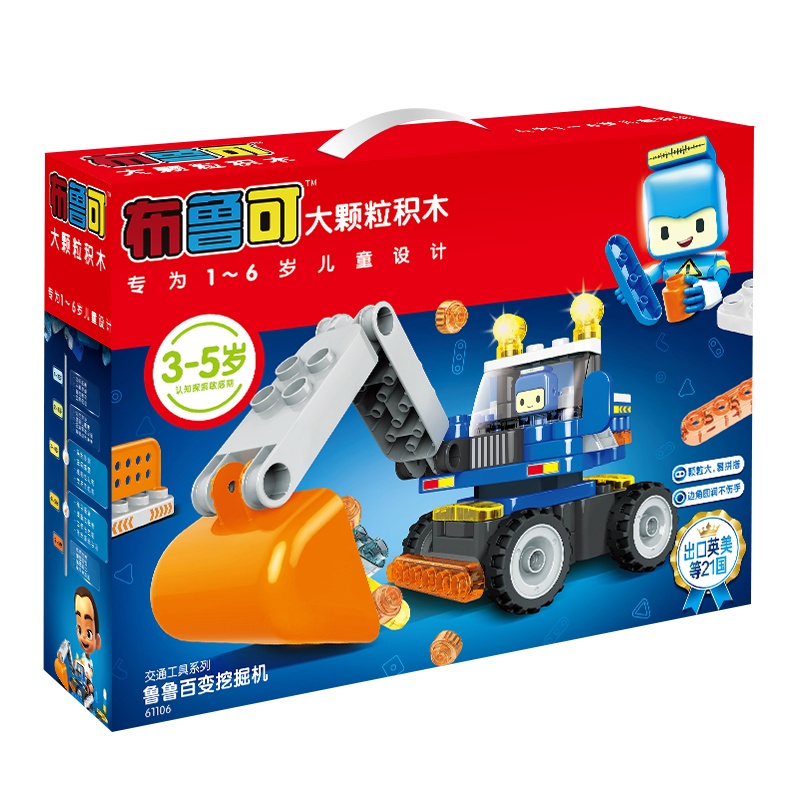 百变布鲁可挖掘机拼装布鲁克益智玩具男孩女孩儿童大颗粒拼插积木