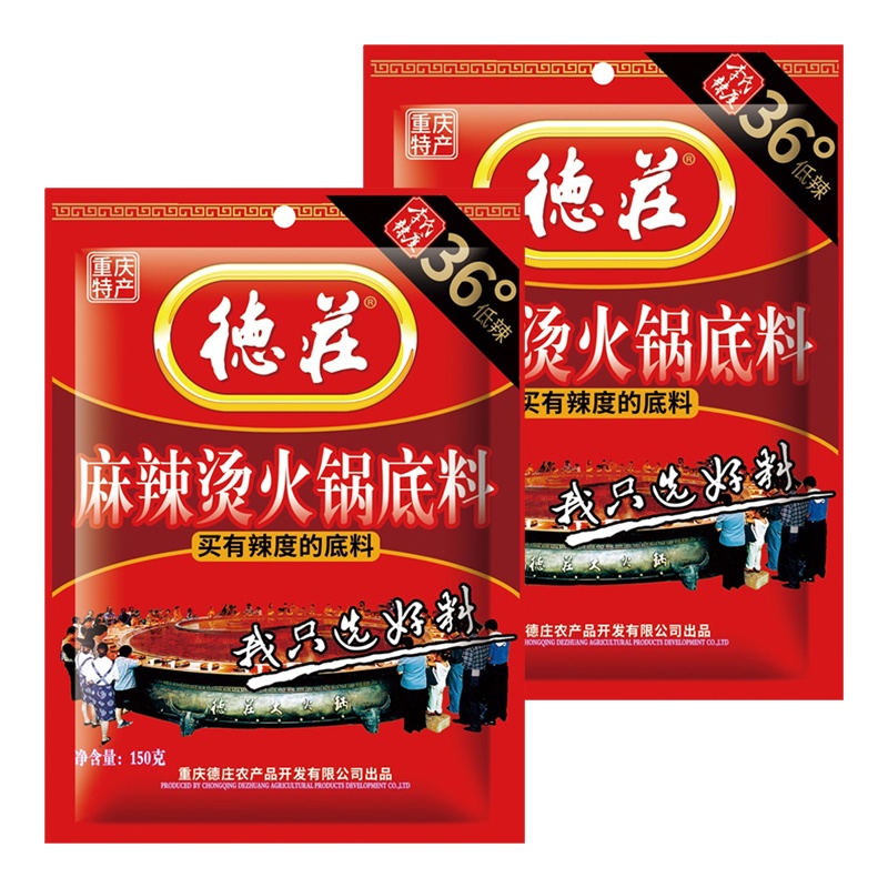 德庄 麻辣烫火锅底料150g*2(36度低辣)袋装 麻辣味 调味品调味料 正宗川味 火锅底料麻辣烫