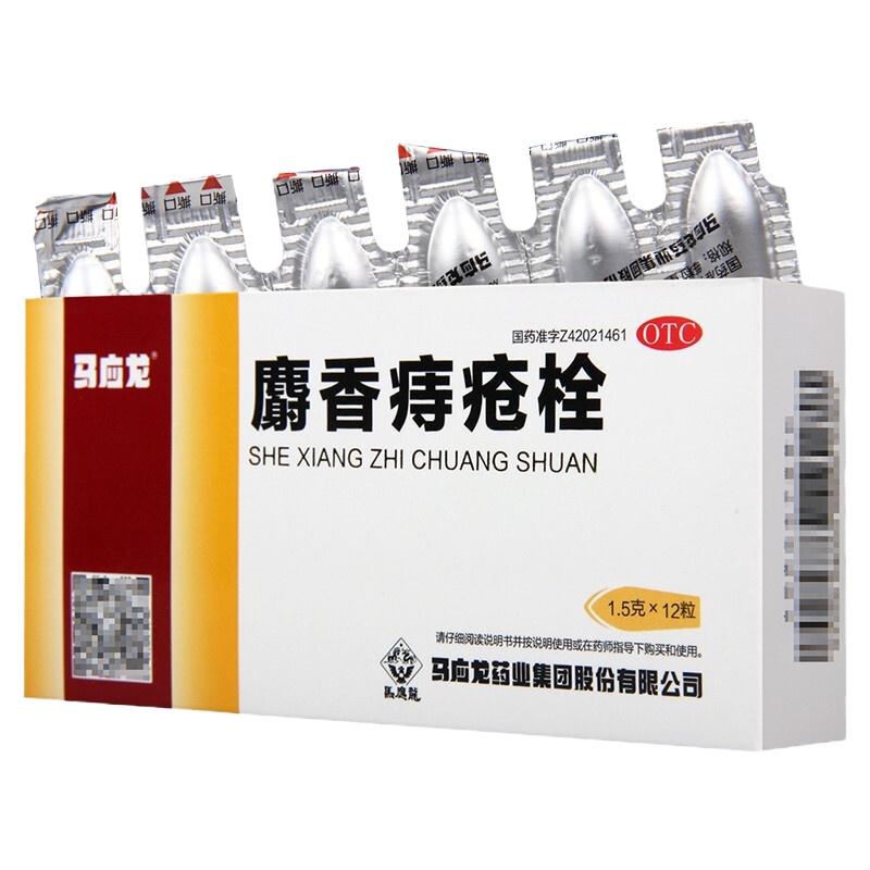 5盒]马应龙 麝香痔疮栓 1.5g*12粒/盒 清热解毒,消肿止痛,止血生肌。用于大肠热盛所致的大便出血,血色鲜红