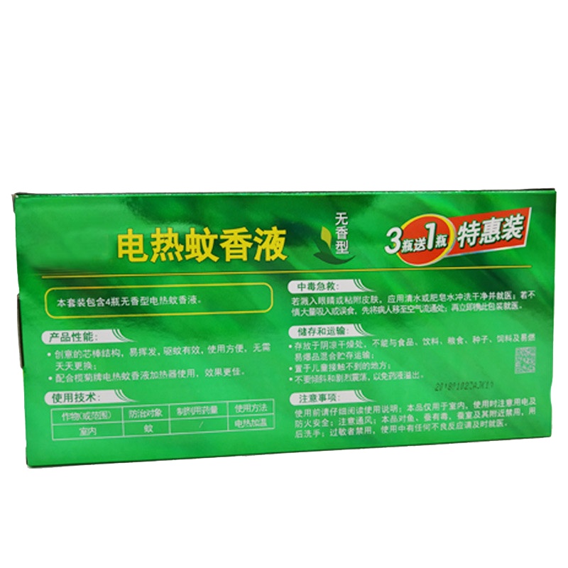 规格[一盒4瓶装电蚊香液 2盒]榄菊电蚊香液 无味无烟200晚家用驱蚊液