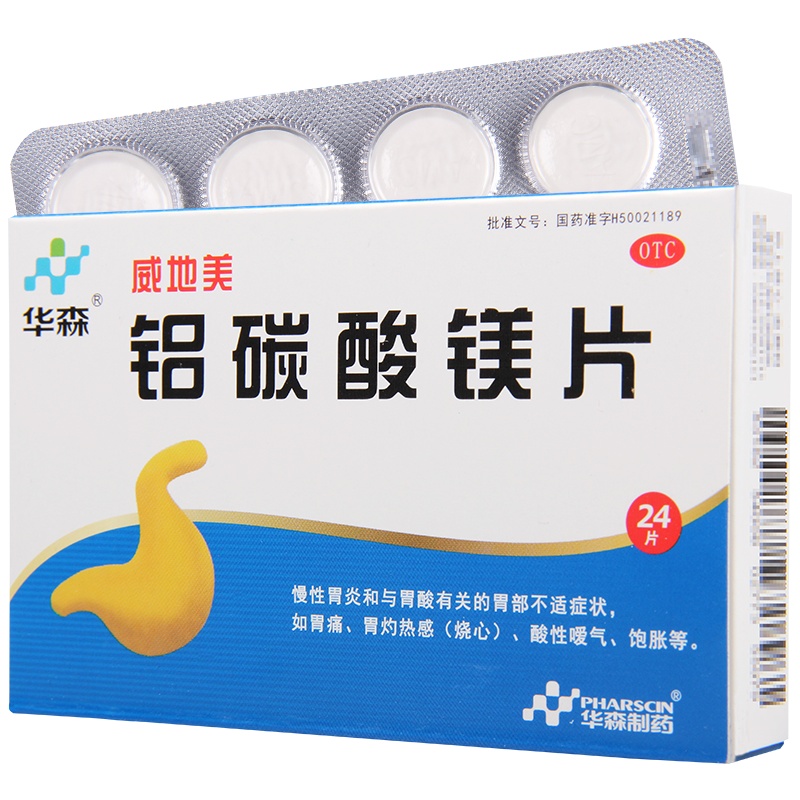 华森铝碳酸镁片0.5g*24片/盒慢性胃炎和胃酸有关的胃部不适症状胃痛胃灼热感