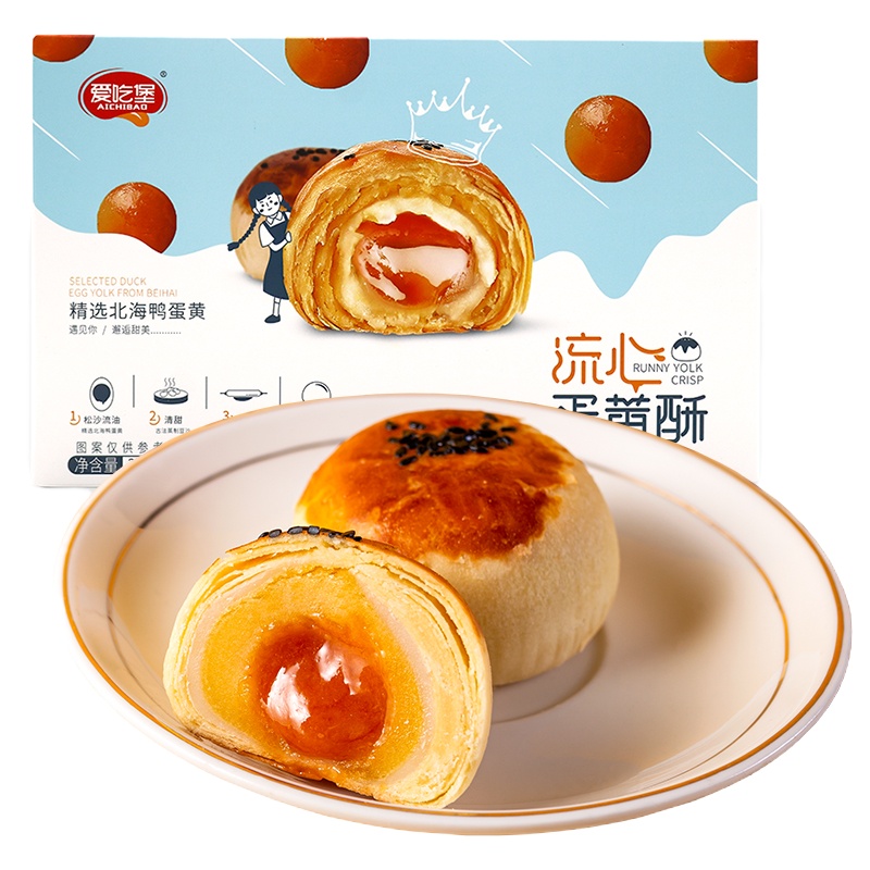 爱吃堡流心蛋黄酥雪媚娘海鸭蛋黄清真爆浆流心酥