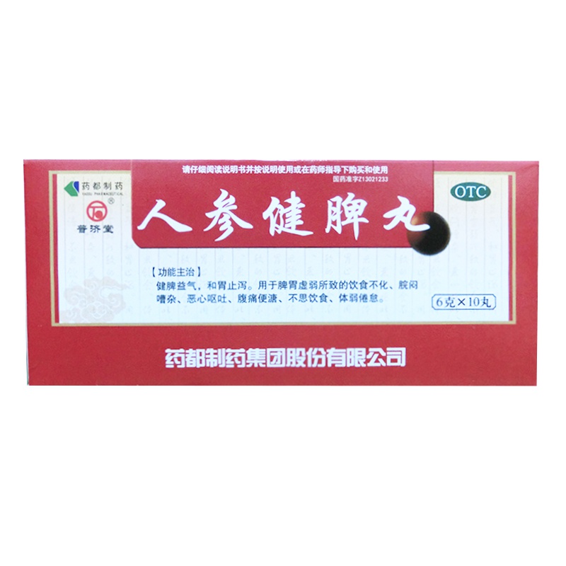普济堂 人参健脾丸 6g*10丸 健脾祛湿益气和胃止泻腹痛厌食