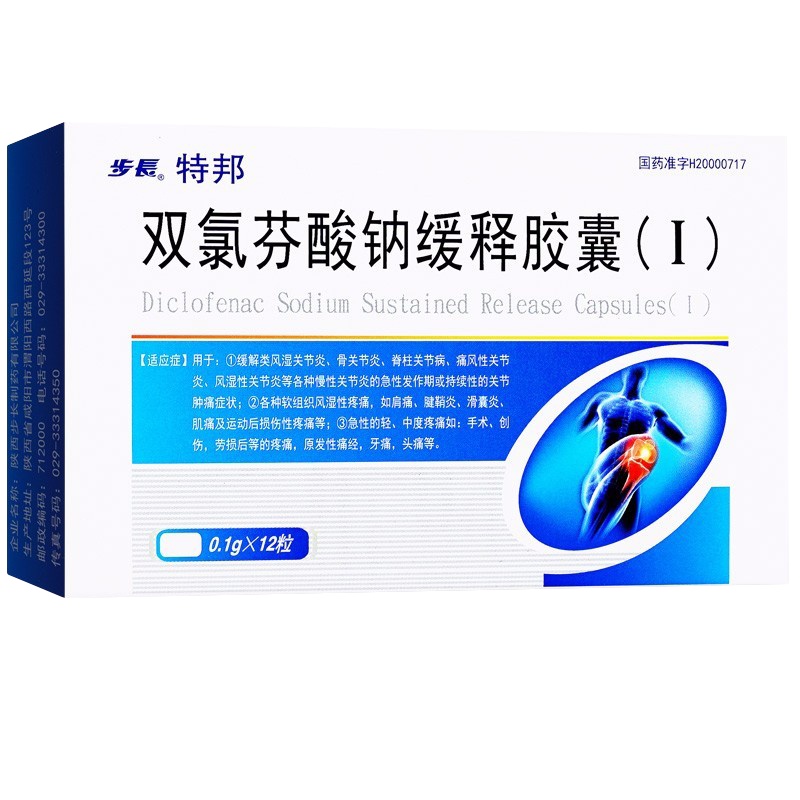 步长 双氯芬酸钠缓释胶囊(Ⅰ)0.1g*12粒/盒 风湿关节炎 风湿性疼痛