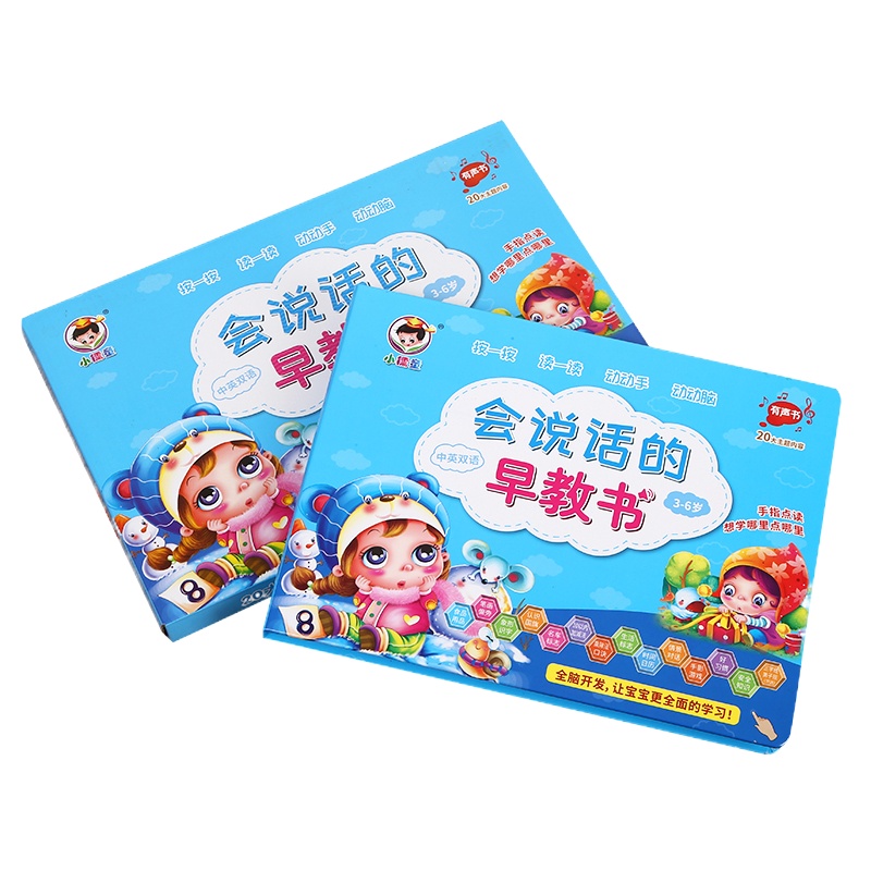 会说话的有声书 幼儿早教点读机发声书 3-6岁宝宝看图识字认知绘本 一到两岁婴儿语言启蒙学说话词语训练儿童图书