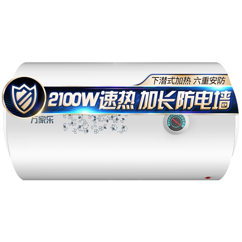 万家乐 60升热水器电热水器 2100W大功率速热 经济节能加热管下潜式结构电热水器 D60-DN1