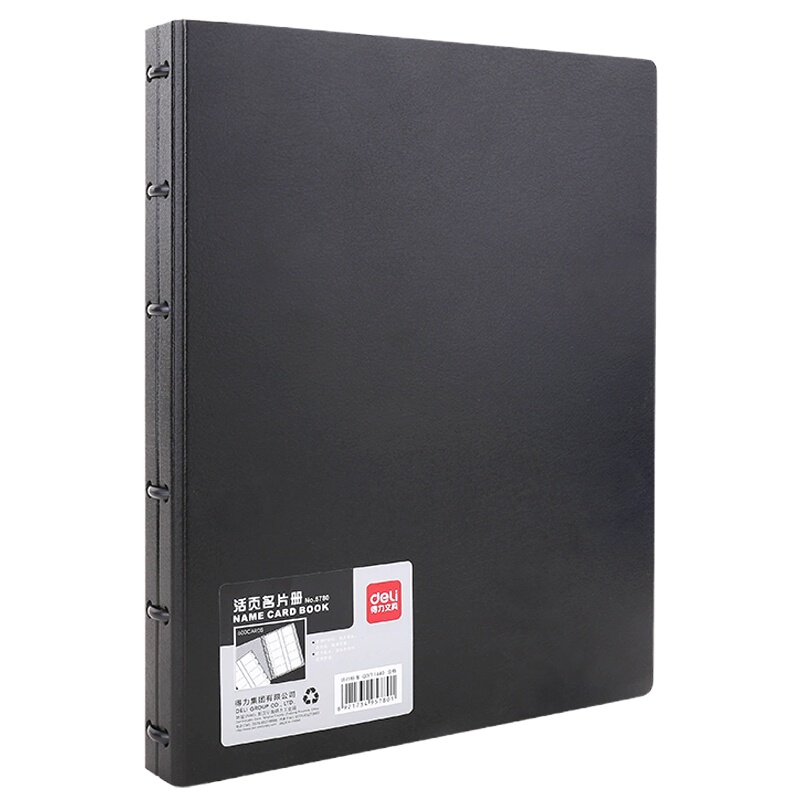 得力(deli) 5780活页名片册/名片夹/名片收纳包600枚(黑).NX