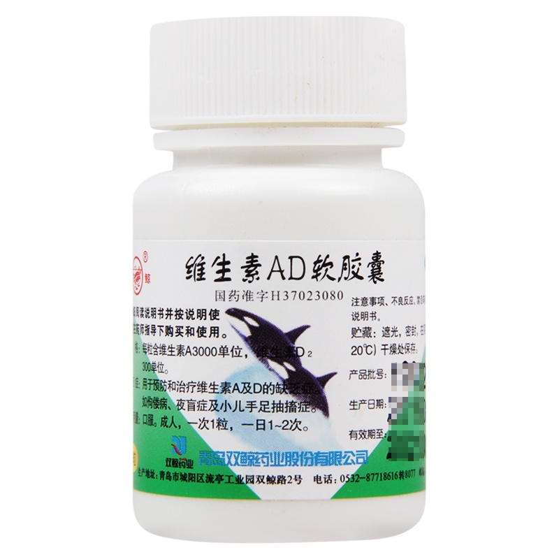双鲸 维生素AD软胶囊100粒佝偻病夜盲症手足抽搐维生素A和D缺乏症