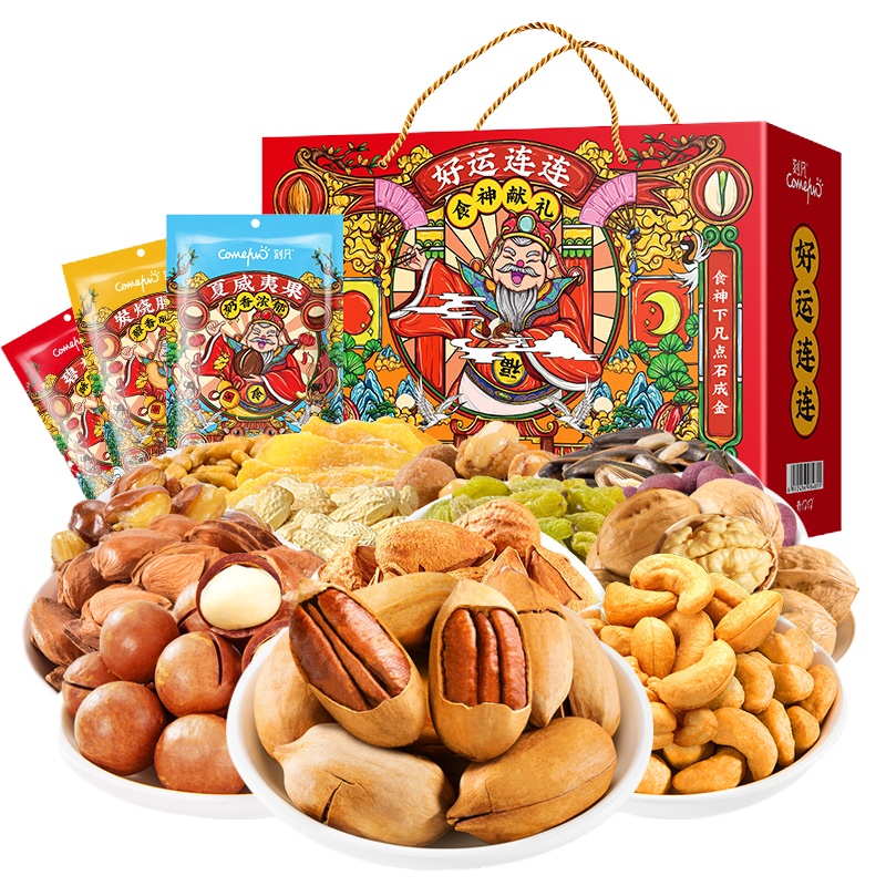 刻凡[国潮礼盒好运连连1200g/箱]20袋坚果零食大礼包零食小吃炒货组合礼盒长辈送人