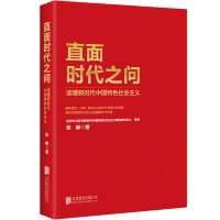 天星 直面时代之问:读懂新时代中国特色社会主义