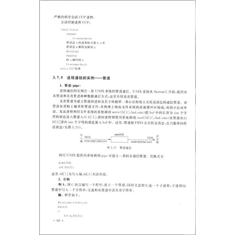 计算机操作系统教程第四版4版张尧学宋虹编著计算机操作系统第四版清华大学计算机系列教材