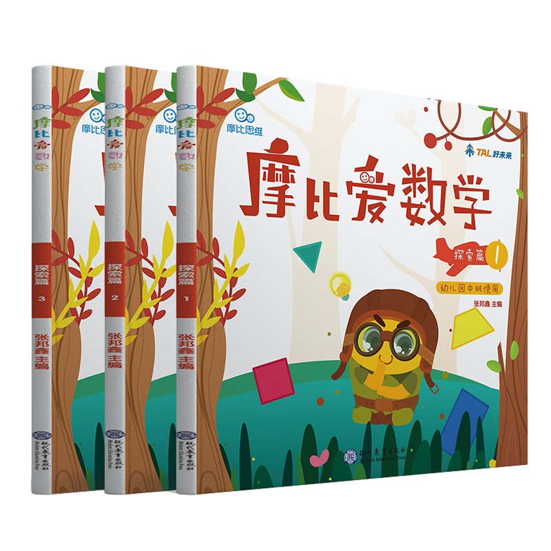 摩比爱数学探索篇 学前幼儿数学启蒙3-6岁 小中大班数学教材 幼儿园20 10以内加减法 天天练数的分解与组成幼小衔接数