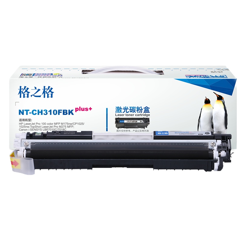 格之格CE310A碳粉盒NT-CH310FBKplus+黑色适用惠普175 275Canon 7010C系列[健康环保]