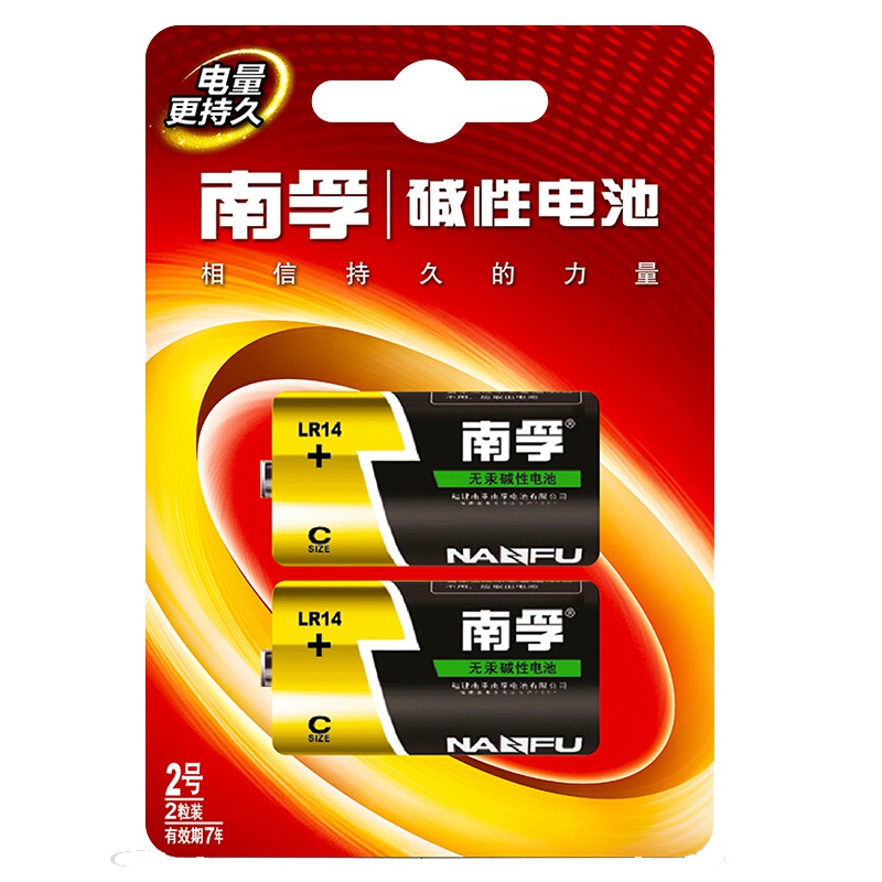 2号碱性干电池 2节装