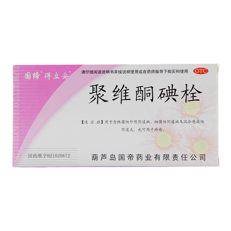 国缔 得立安 聚维酮碘栓 7粒/盒 RK