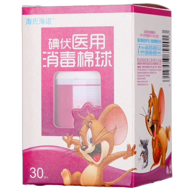 3盒】海氏海诺/碘伏医用消毒棉球30粒 主要用于成人和2岁以上儿童的皮肤消毒