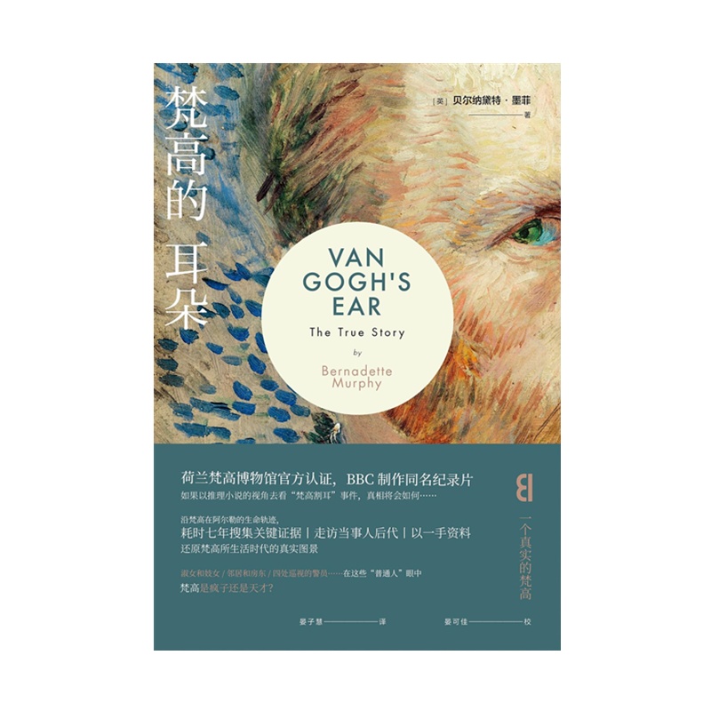 梵高的耳朵