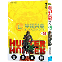 [3本  ]正版 HUNTER HUNTER 猎人29 记忆 第29册 漫画 [日]富坚义博 全职猎人漫画猎人漫画 