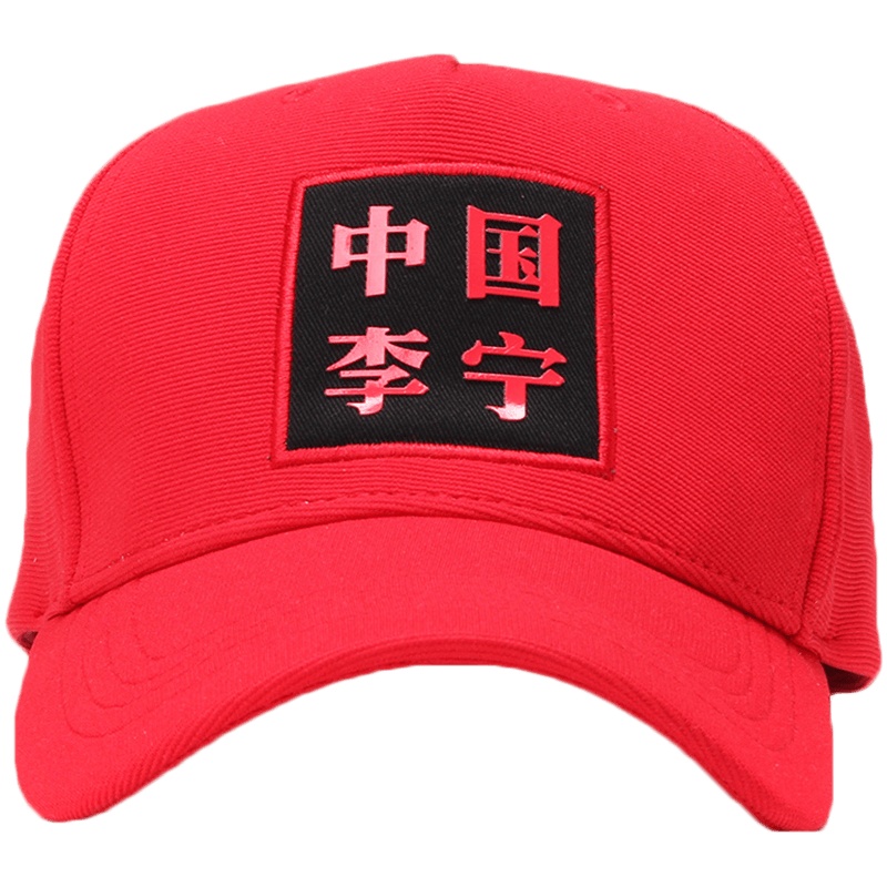 李宁纽约时装周走秀款 李宁棒球帽男士新款运动帽秋季鸭舌帽