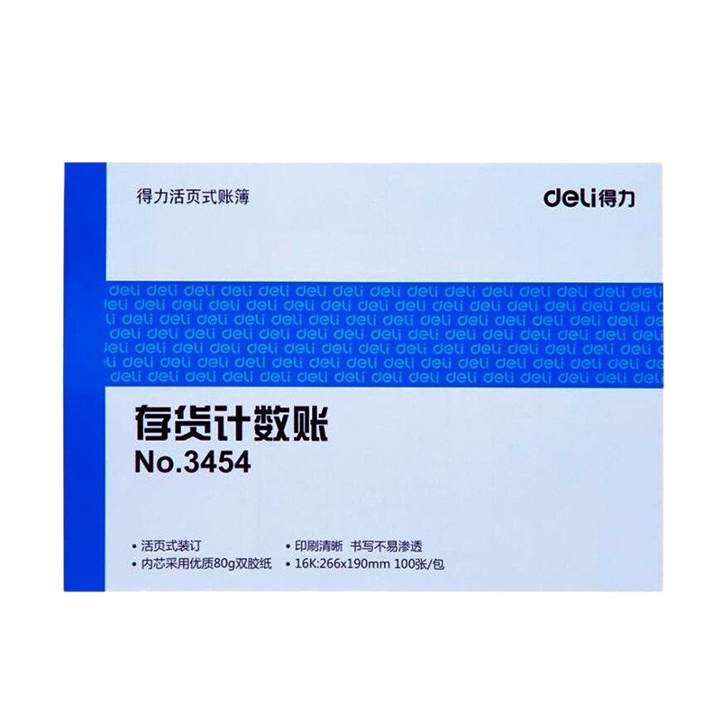 得力(deli) 3454现金日记账本银行存款日记账财务明细账总分类账实物出入会计账簿 活页式存货计数账 单本装