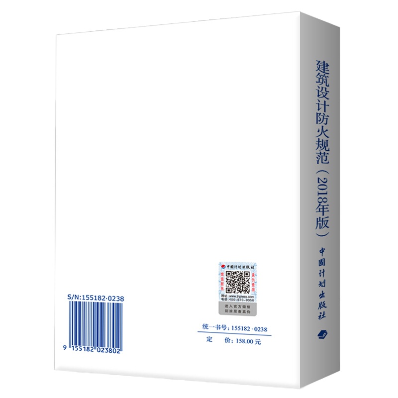 建筑设计防火规范 GB50016-2014(2018年版)