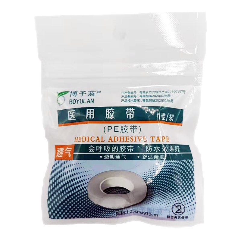 (20袋)博予蓝医用胶带一次性固定纱布橡皮膏透气压敏无纺布胶布伤口包扎1卷/袋