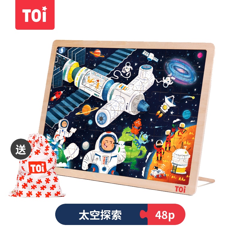 TOI图益儿童经典木质拼图48片太空探索益智玩具宝宝早教男孩女孩2-3-4-5岁生日六一礼物