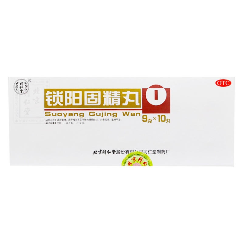 同仁堂锁阳固精丸10丸早泄遗精肾虚腰酸头晕耳鸣