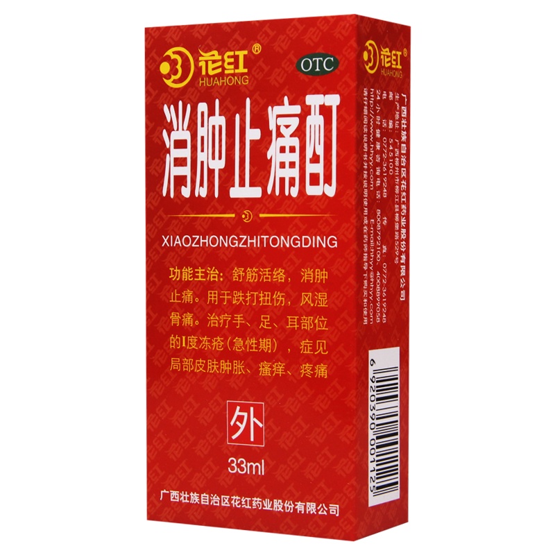 花红消肿止痛酊33mL舒筋活络消肿止痛跌打扭伤风湿骨痛手足耳冻疮