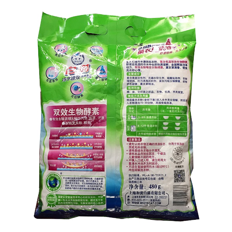 白猫洁 冷水速效 净香氛洗衣粉480g(单位:袋)