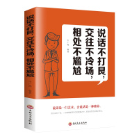 说话不打艮提高情商书籍别输在不会表达上口才训练沟通的艺术人际交往社交职场交际口才演讲谈判表达销售成功励