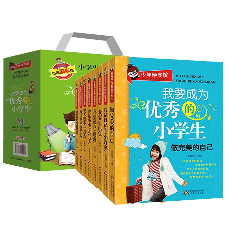 [高档礼盒装]我要成为的小学生 小学生阅读 彩图版 全8册/张丽丽 小学生励志成长故事 6.1六一儿童节礼品书