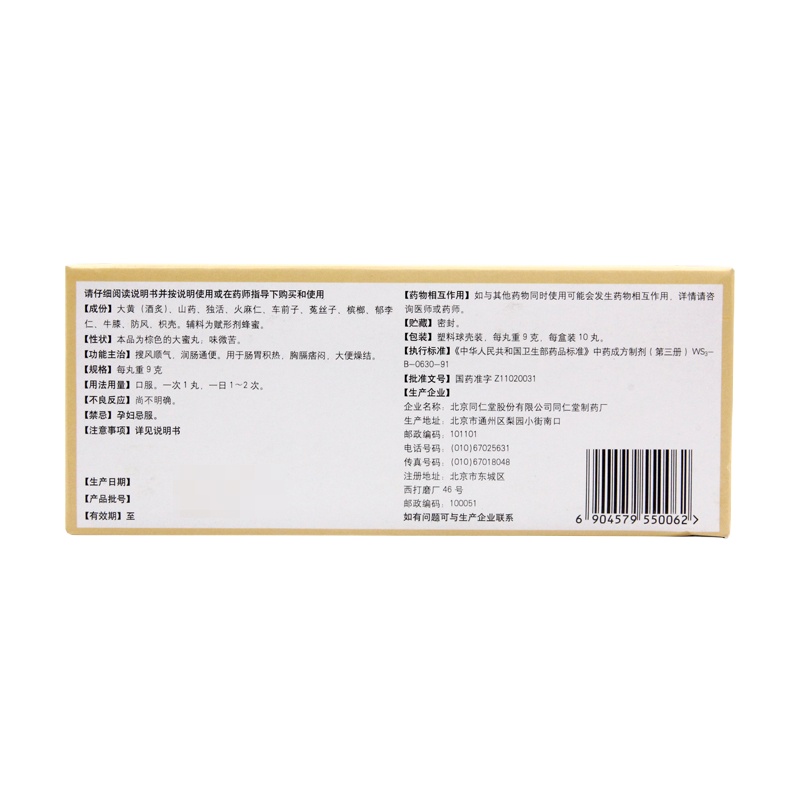 同仁堂归芍地黄丸10丸 肾虚肝肾两亏阴虚血少头晕盗汗口服药