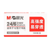 晨光(M&G)ABS92724文具12#订书钉 高强度易穿透订书针 办公用品 1000枚/盒 10盒装