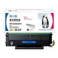 格之格NT-C0203CT硒鼓易加粉适用奔图p2206 p2206nw m6202 m6202打印机 墨粉盒 带芯片