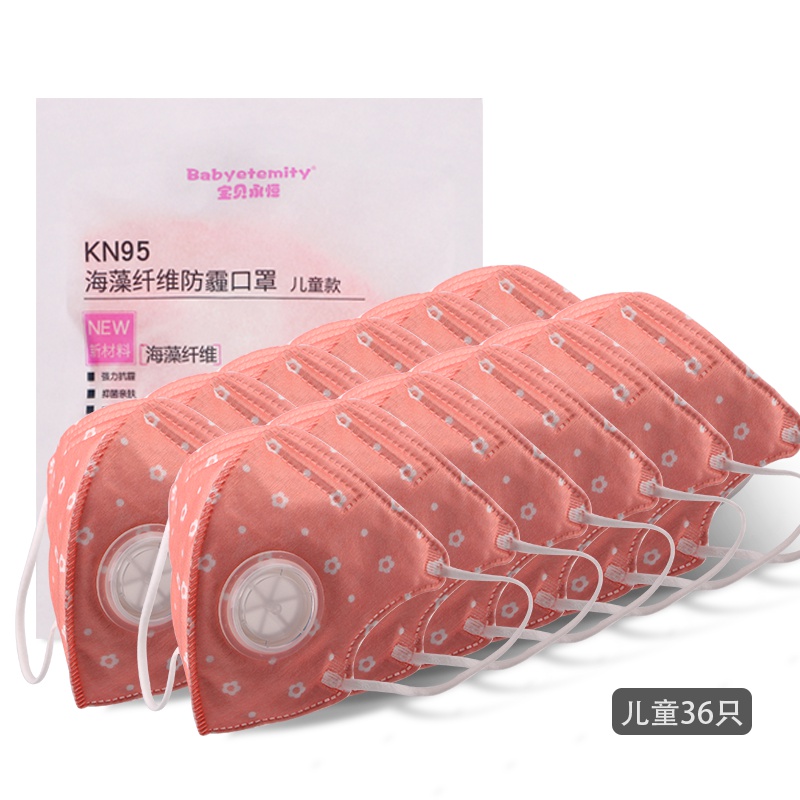 KN95宝贝永恒海藻纤维抑菌儿童口罩女pm2.5 防尘防雾霾护耳男情侣 儿童36只