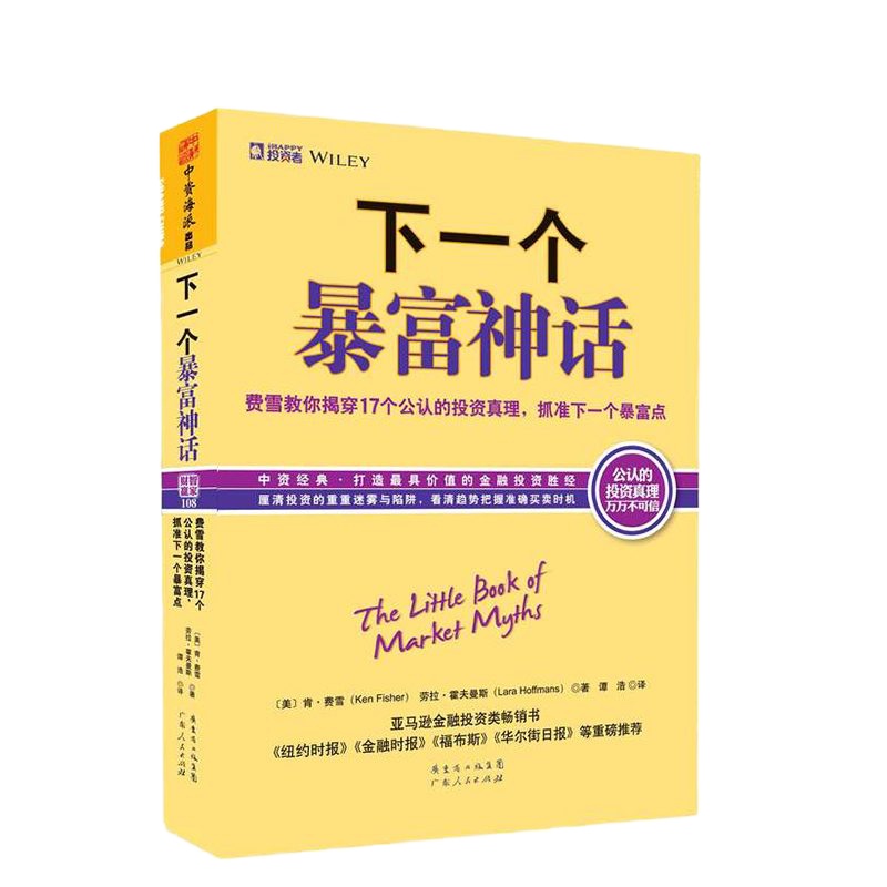 正版书籍 下一个暴富神话 广东人民出版社
