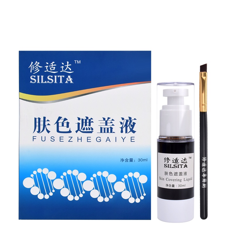 修适达 白斑遮盖液 修饰白斑肤色 白癫风遮盖液外用遮瑕防水持久型无铰拱桥都市题材胶带