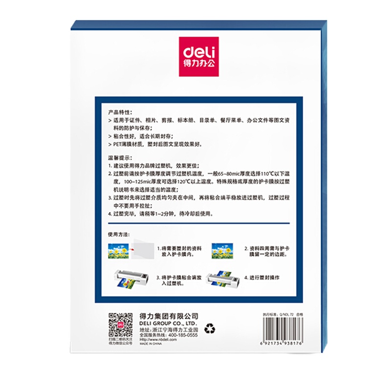 得力(deli)3819 A4塑封膜 厚度7丝 100张/盒