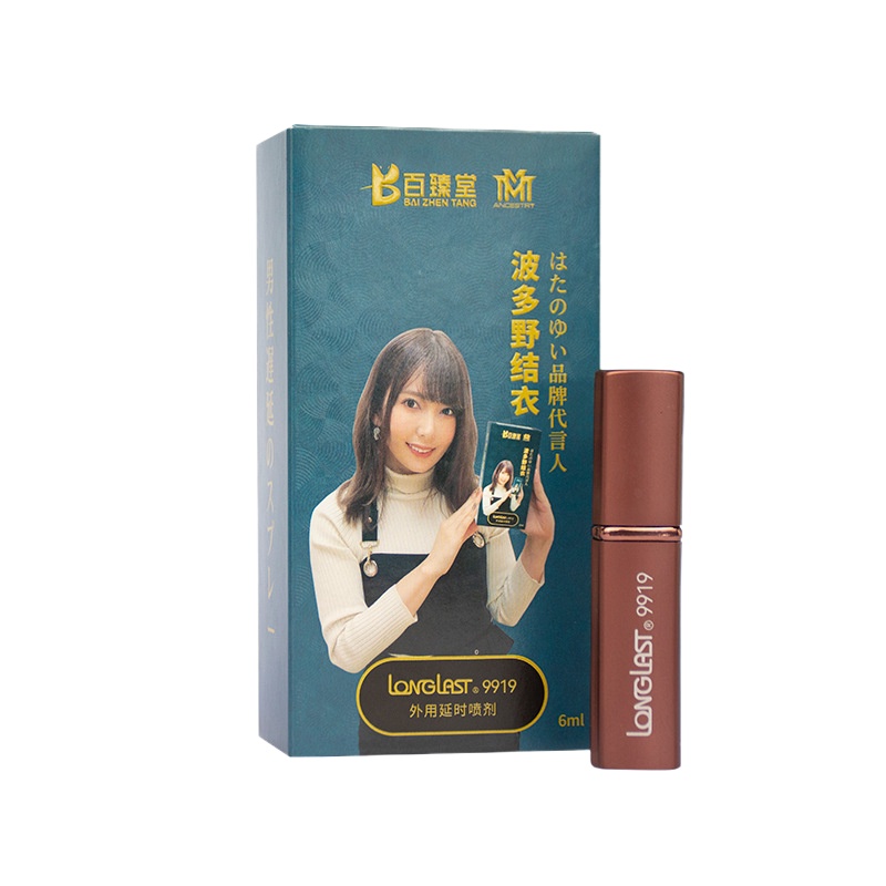 [试用不满意可退]百臻堂9919男用延时喷剂男性外用延迟喷雾男士 非口服偉哥  成人情趣用品 非达克罗宁软膏印度