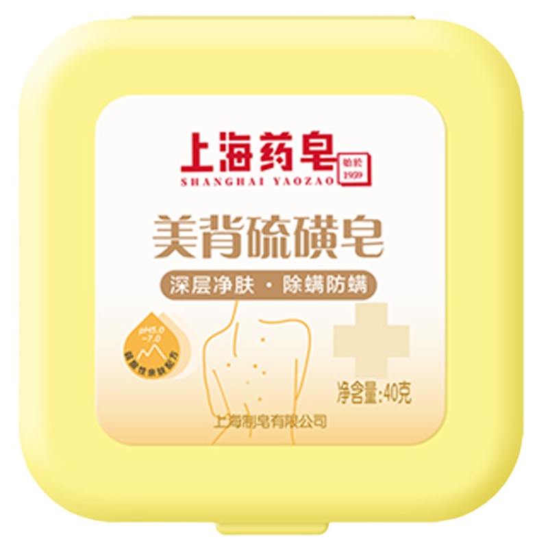 上海药皂美背硫磺皂40g 除螨香皂防螨深层净肤祛痘美体香皂 清洁毛孔非海盐硫磺皂