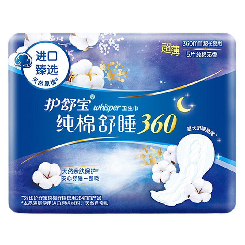 护舒宝纯棉舒睡夜用卫生巾360mm5片