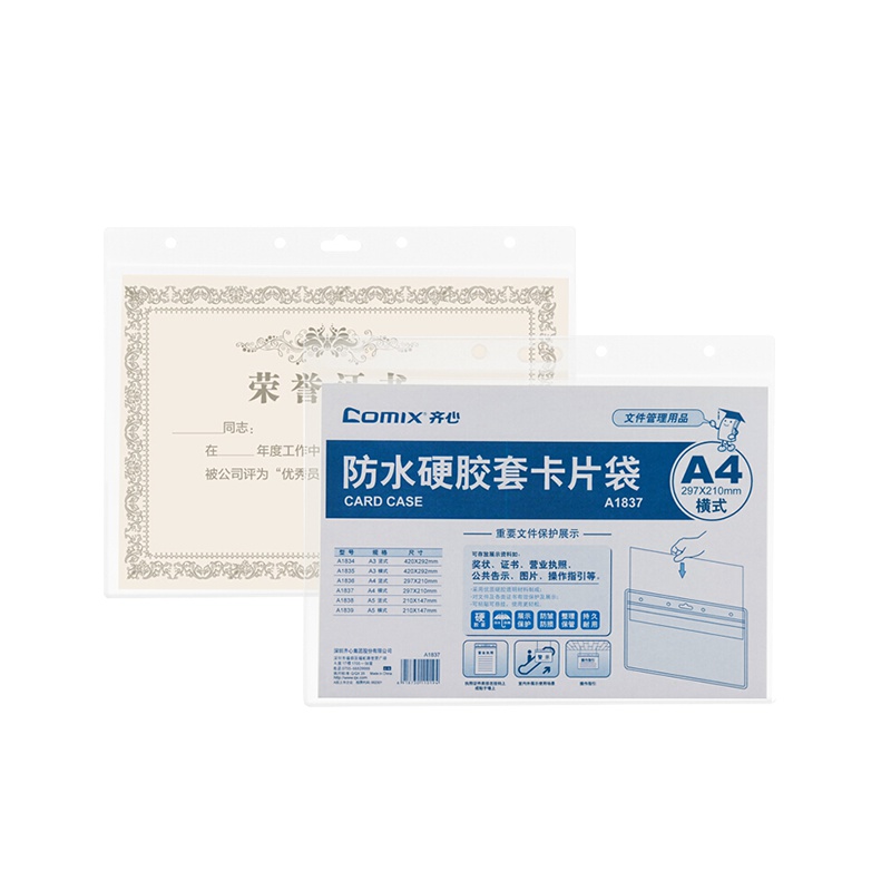 齐心(Comix)A1837防水硬胶套5个 A4 透明卡套证件袋 卡片套 资料保护套 办公文具 标识展示用品 证件卡