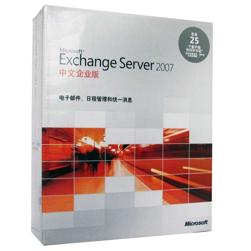 微软原装正版服务器软件 Exchange server 2007 中文企业版 25用户